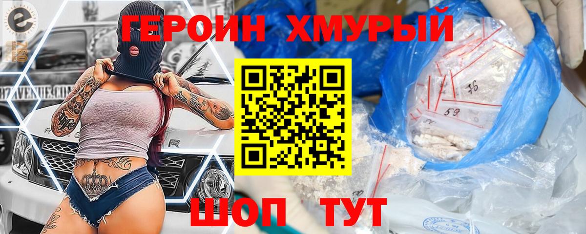 ГЕРОИН герыч Зима