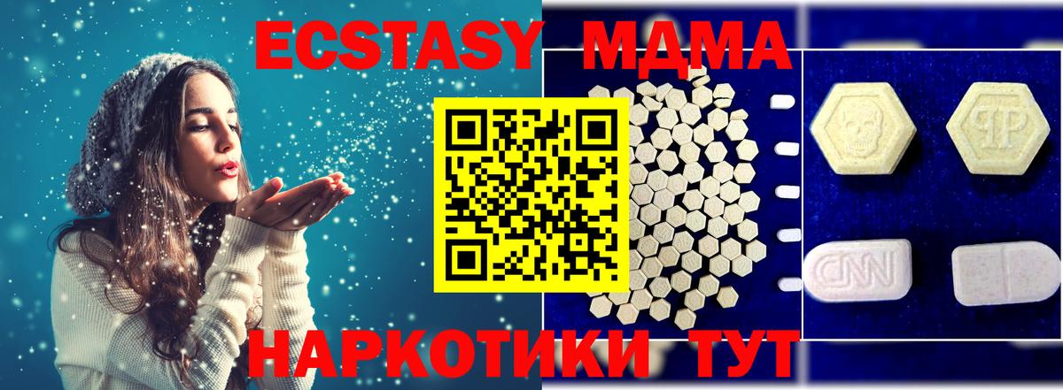 МДМА молли  Вход с VPN  MDMA  MDMA Molly  Зима 