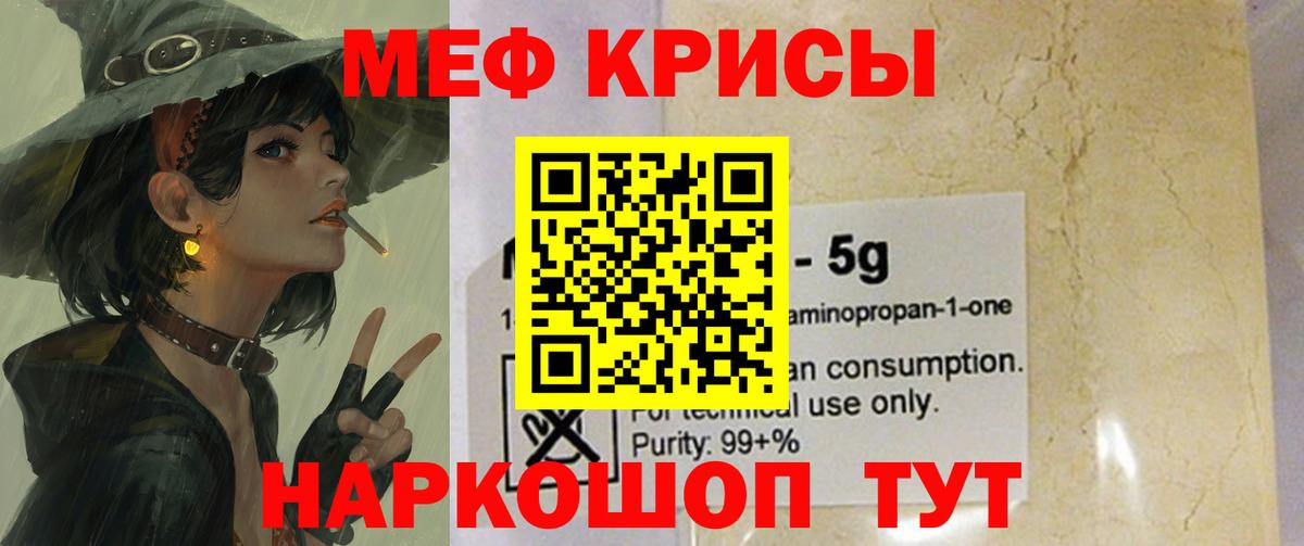МЯУ-МЯУ 4 MMC  МЕФ  Мефедрон VHQ  Зима  Вход с VPN 