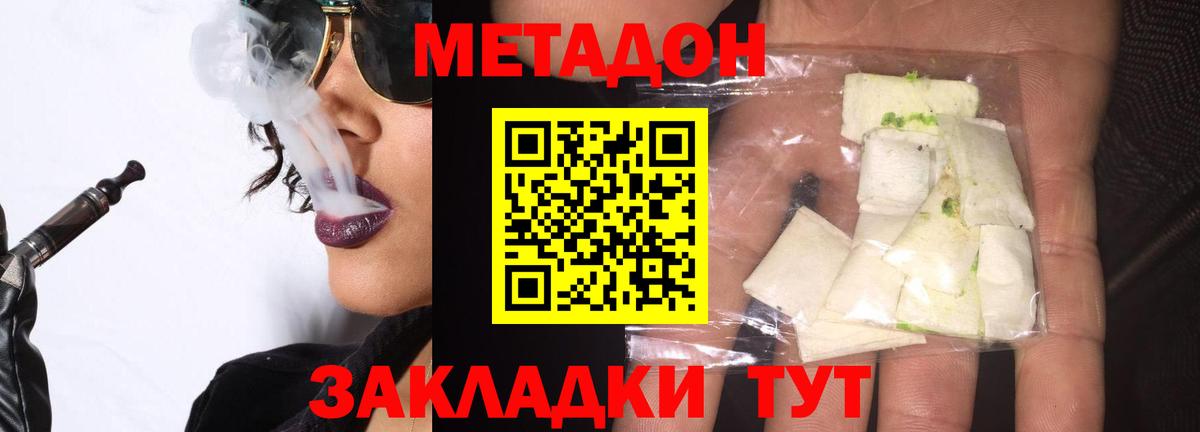Зима  МЕТАДОН methadone  Метадон мёд  Вход с VPN 