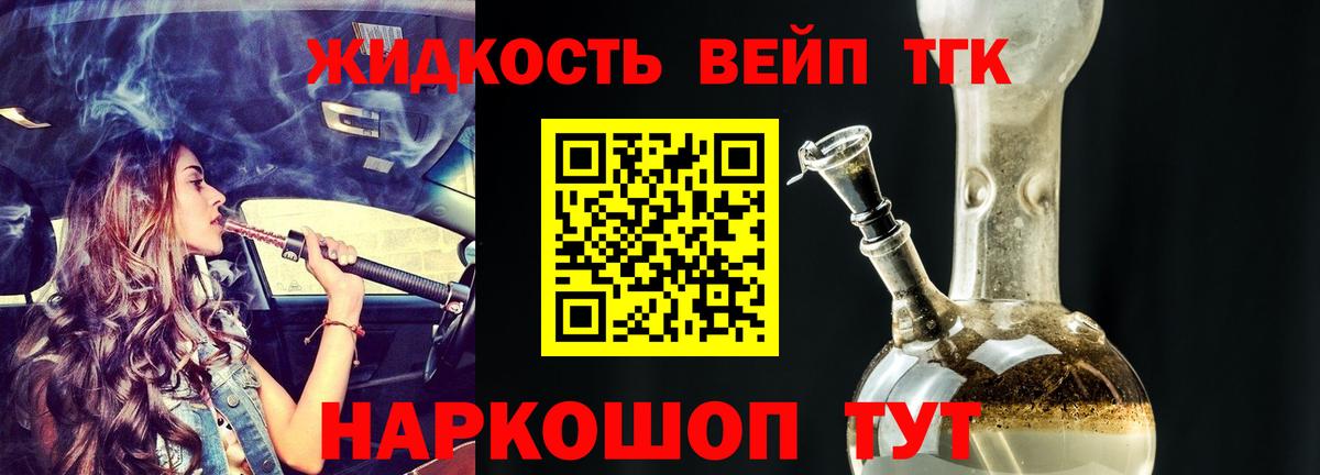 ТГК жижа Зима